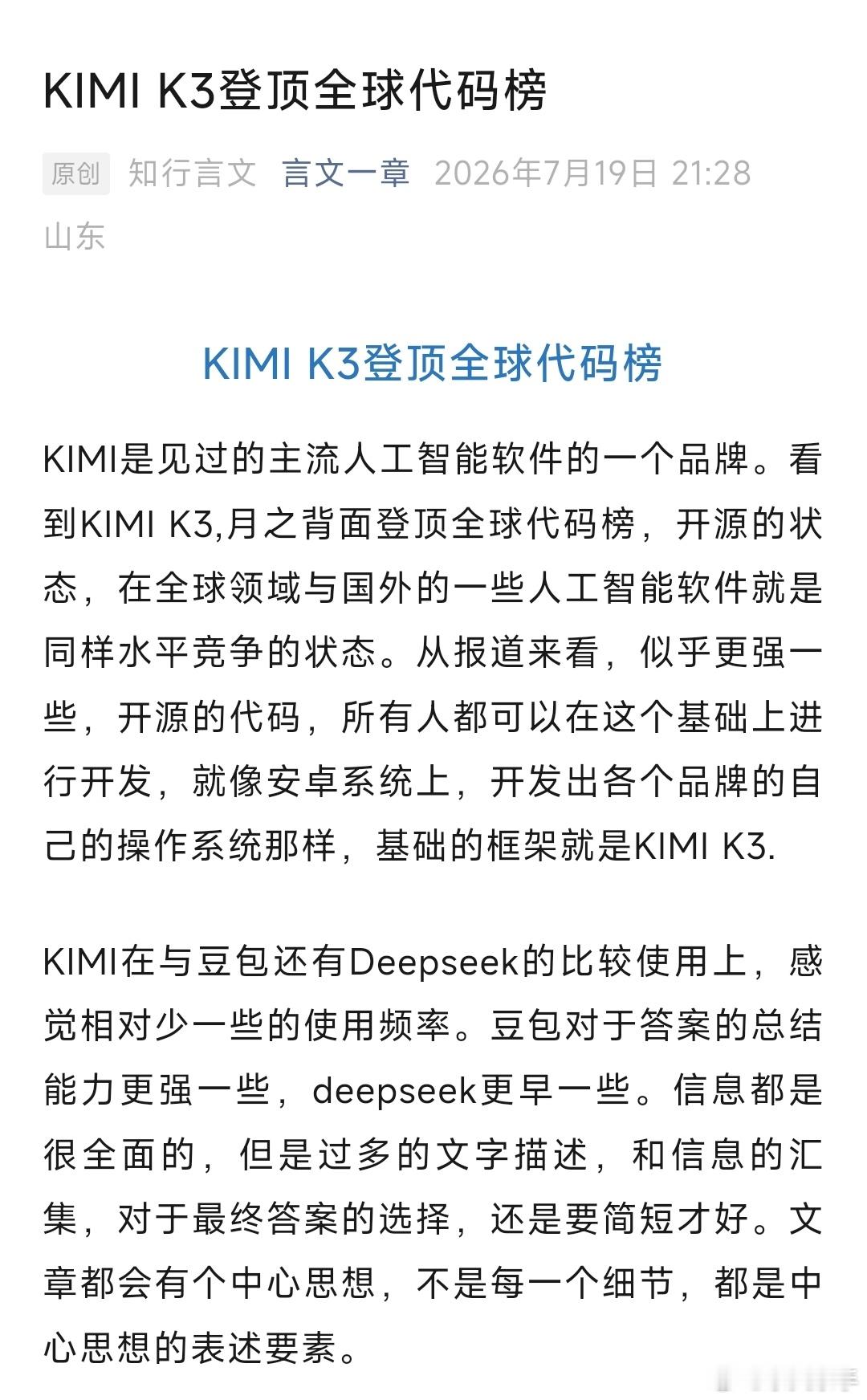 KIMI K3登顶全球代码榜KIMI K3登顶全球代码榜KIMI是见过的主流人工
