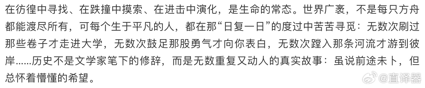 向大家推荐「南方周末」的新年贺词。每一年每一篇都写得都很有人情味儿，很有生活气?