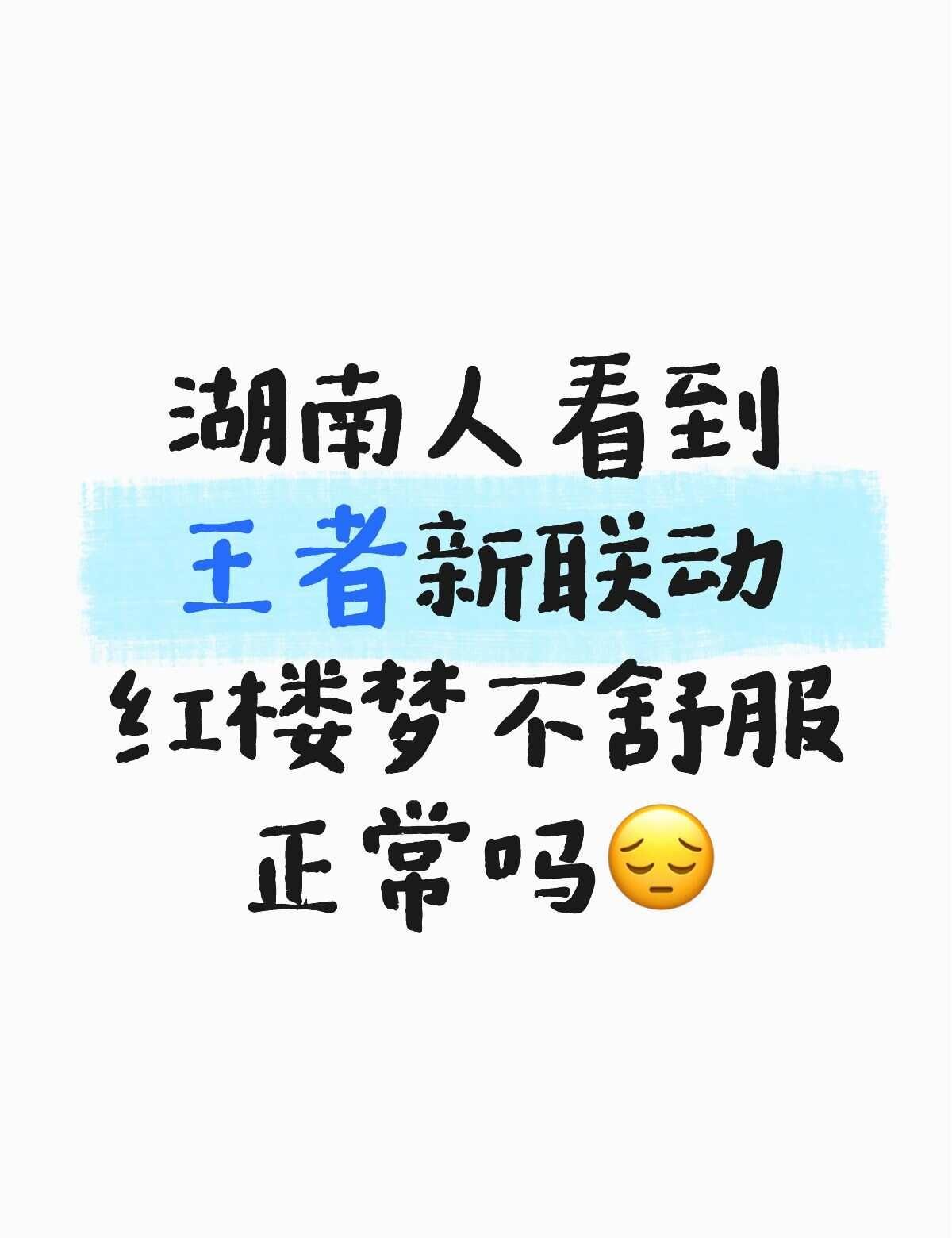 为什么和选妃剧组联名
湖南妹子，梅溪湖，最美女观众，选妃，在台下，辣妹小公主富贵