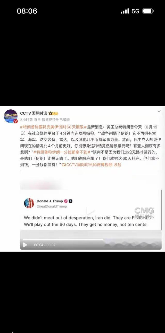 果然中计了！伊朗被特朗普3000亿美元馅饼诱惑准备彻底停战，没想到特朗普表示，6