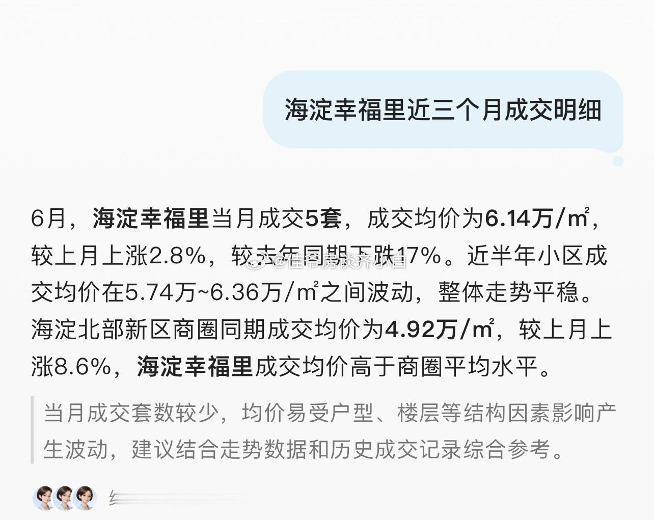 贝壳ai展示二手房成交价了，但很快成交明细又下架了，持续关注。 