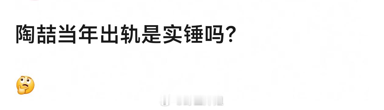 陶喆出轨的事情不是他自己出来拿ppt道歉的吗。。 