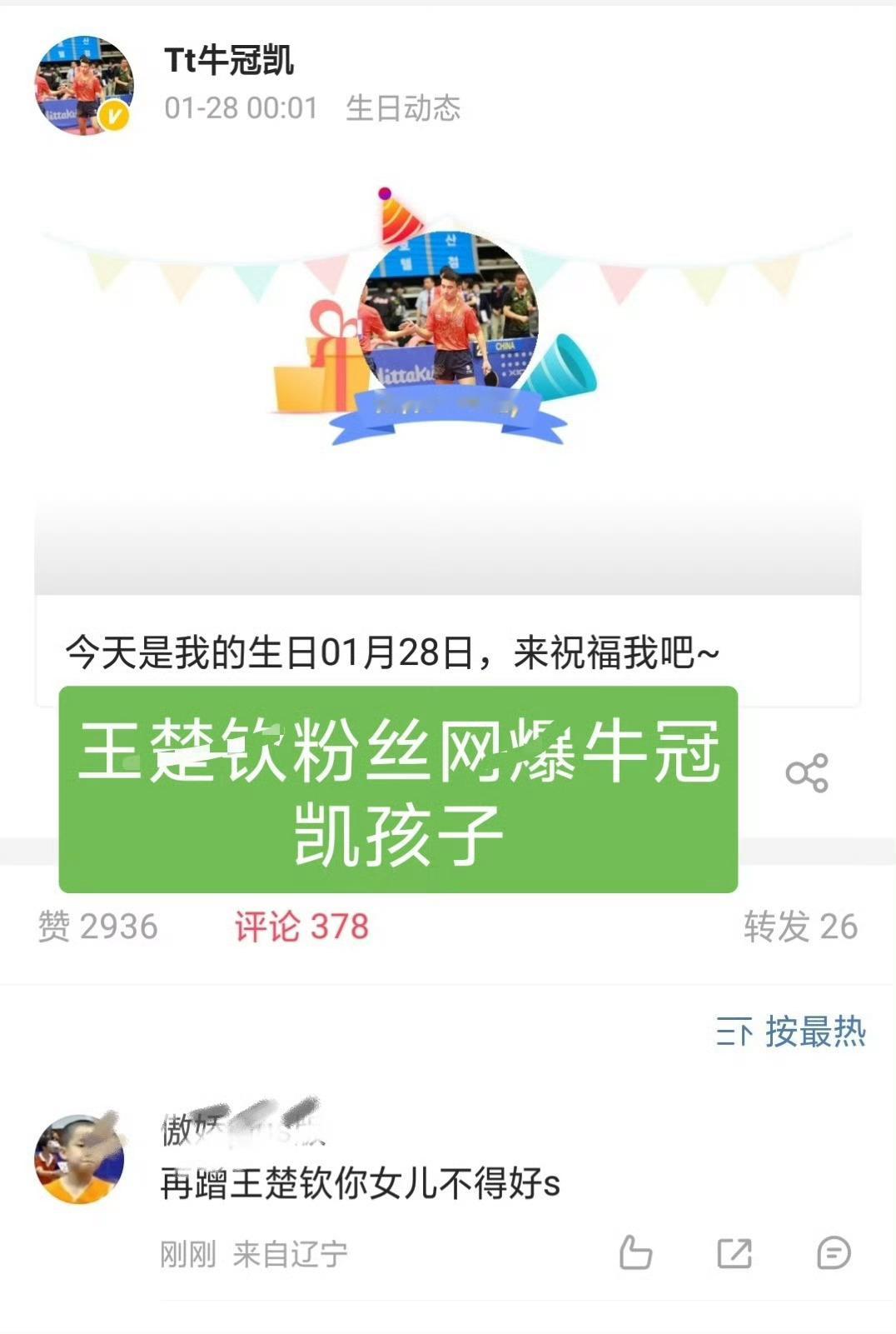 牛冠凯好可怕 