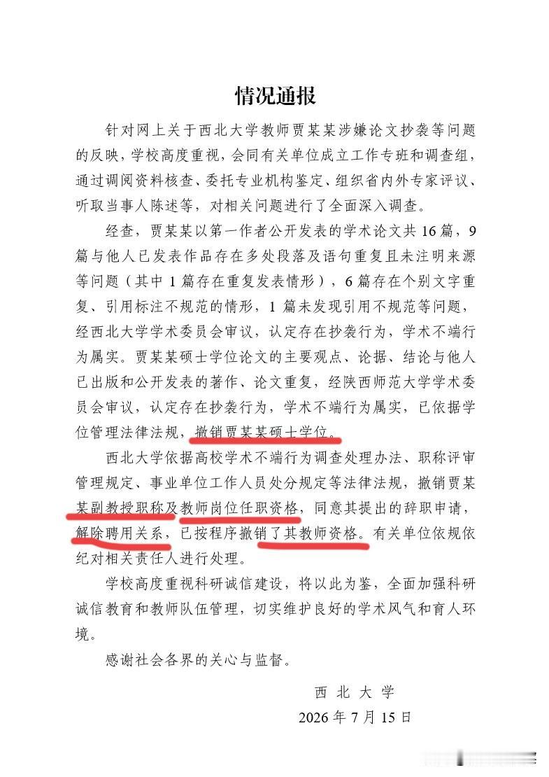 贾浅浅终于回归真身，被两所大学扫地出门。
      贾浅浅的诗，让诗坛散发着臭