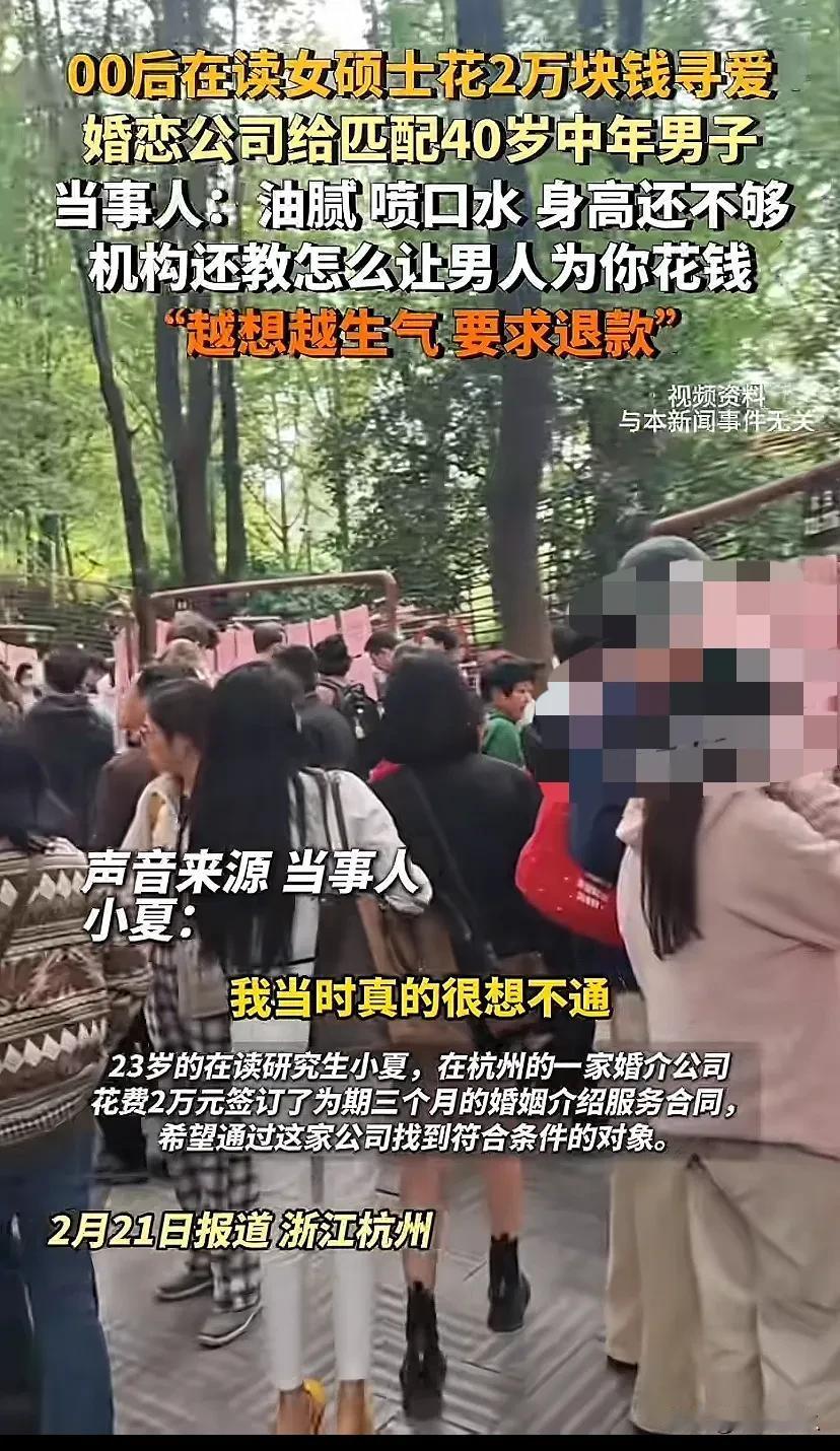 00后在读女硕士婚恋公司匹配到油腻大叔
说实话，有这个学历的女生本身就属于很骄傲