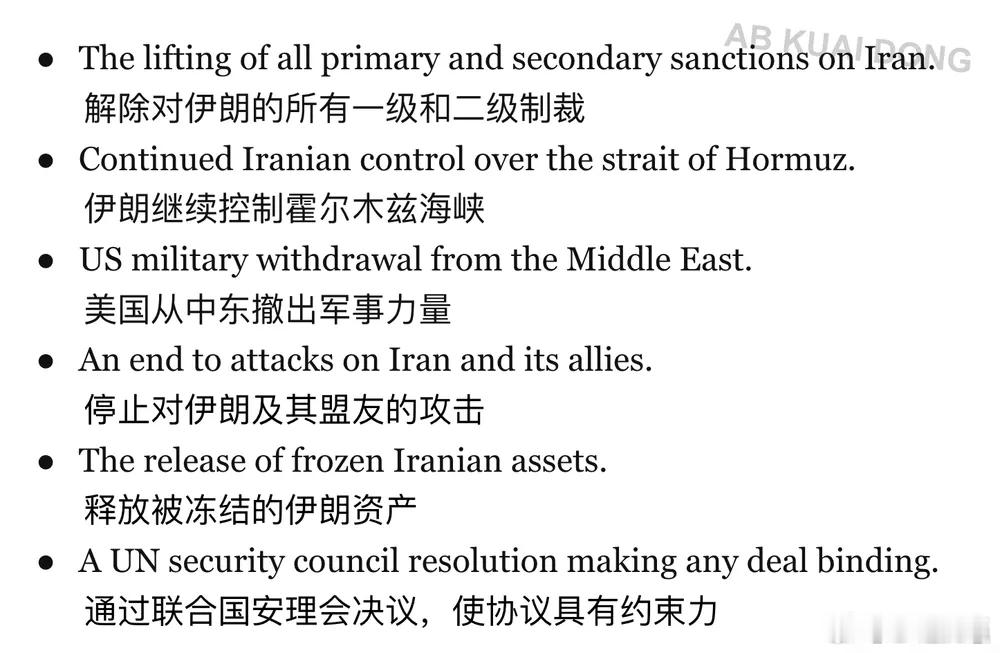 美国到底打没打亏？随着媒体们的深挖，这次停火协议，伊朗方面提出的十点计划被曝光，