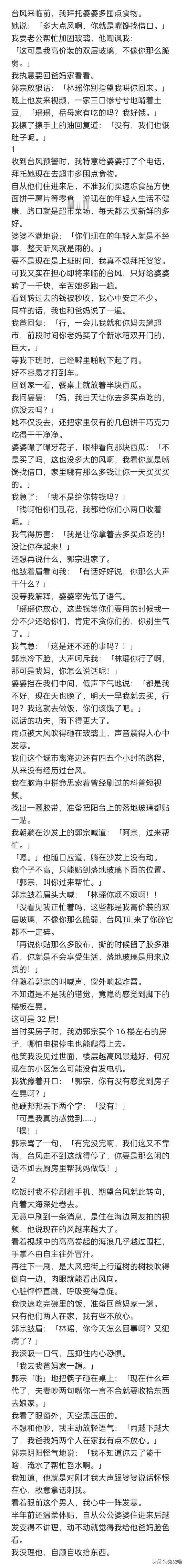 台风来袭，家庭的温情与无奈
在这个多雨的季节，台风又要来临了，婆婆一脸不以为然，
