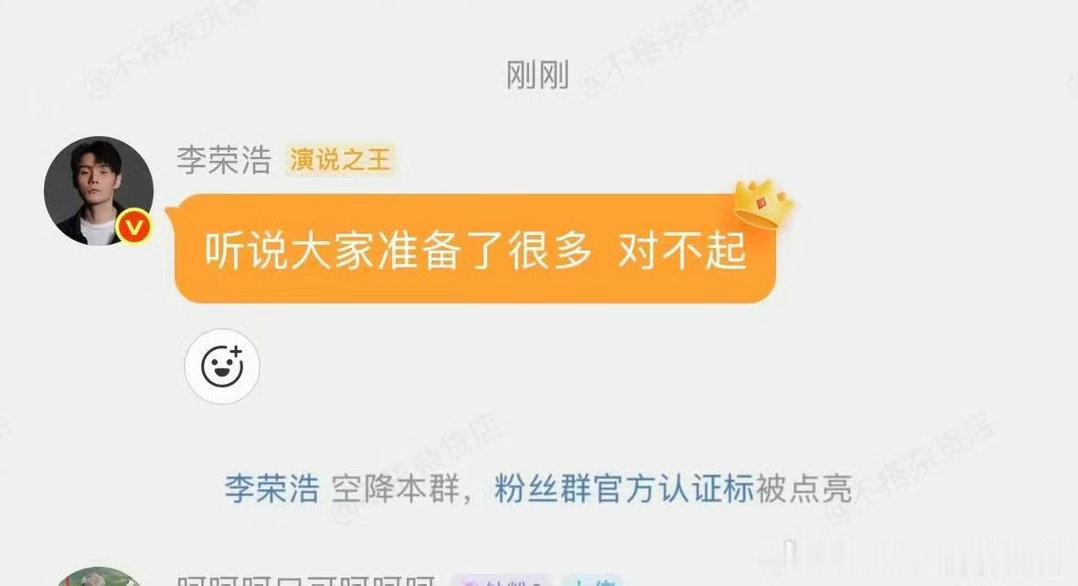 李荣浩演唱会天津站取消李荣浩给粉丝道歉  李荣浩还进粉丝群给粉丝道歉了！！准备了