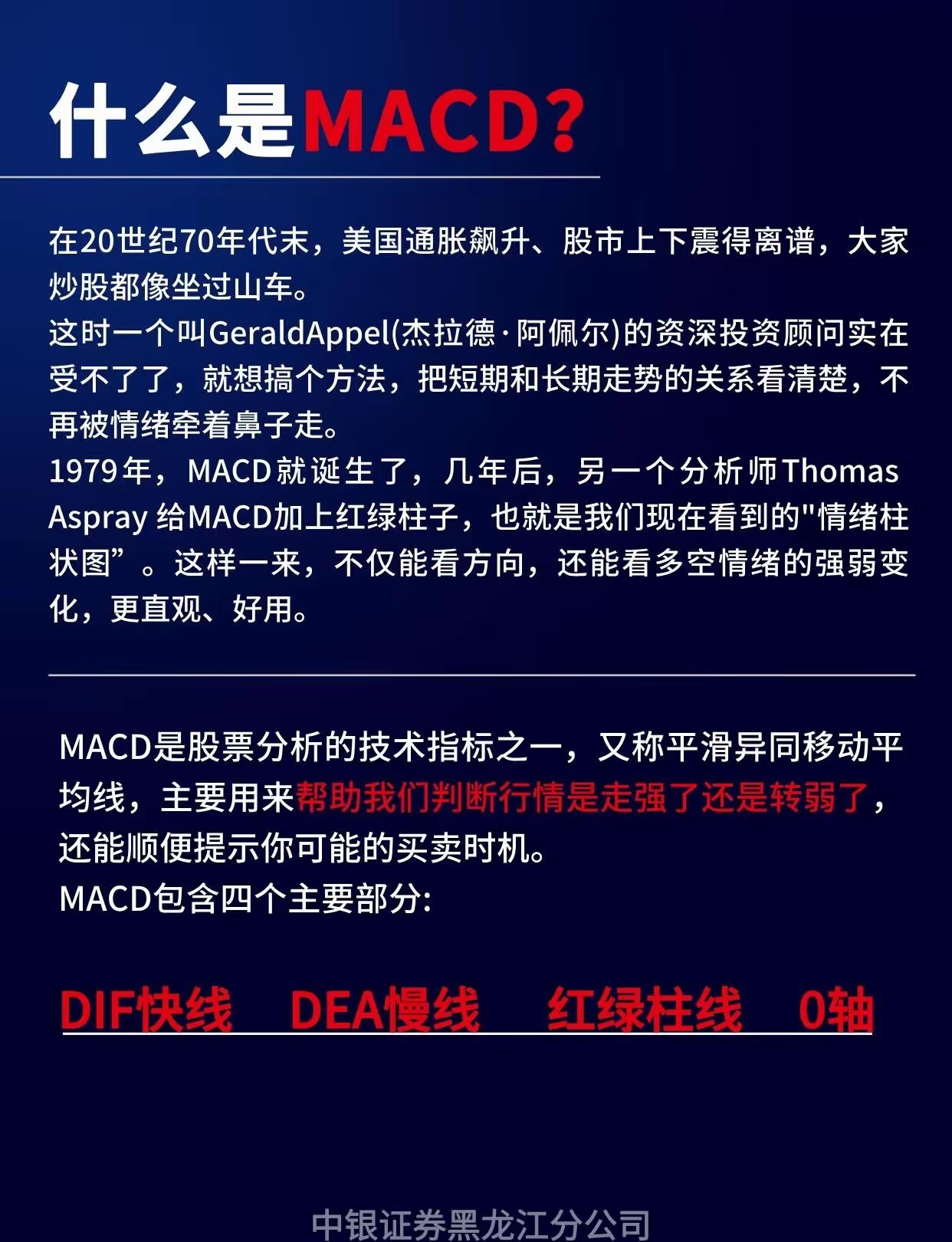快速读懂MACD！ 
