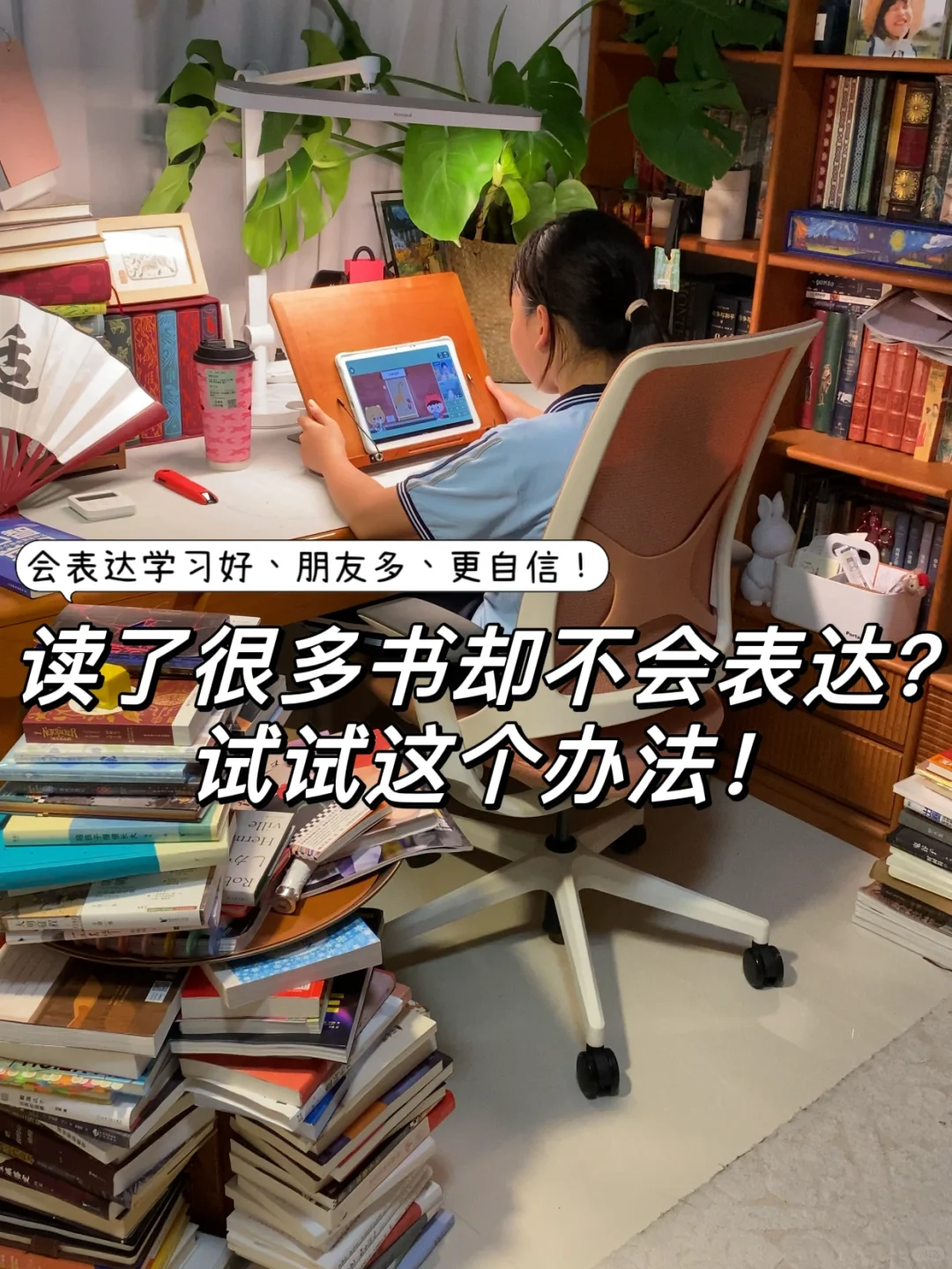 两个方法‼️让孩子爱思考、会表达🎉