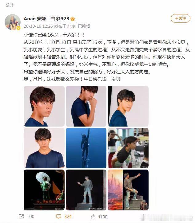 今天是刘烨的儿子诺一16岁的生日，妈妈安娜发文——"……我不是最理想的妈妈，经常