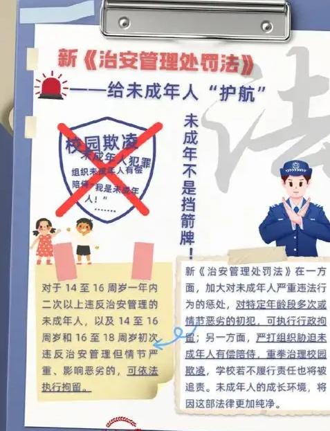 2026年1月1日起，新修订的《治安管理处罚法》正式施行，打破“法不责幼”“法不