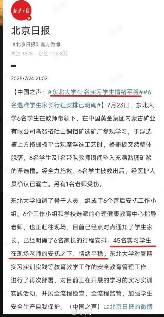 脱离真实的舆论场太久了，一直活在自己的话语体系里。 ​​​内蒙古矿业曾称选矿平台