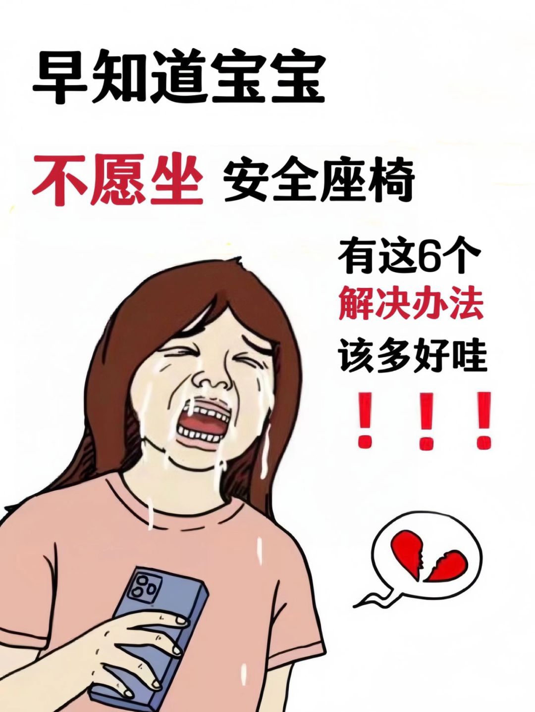 不怪宝宝不爱坐安全座椅❗️竟是妈妈没做对❗️