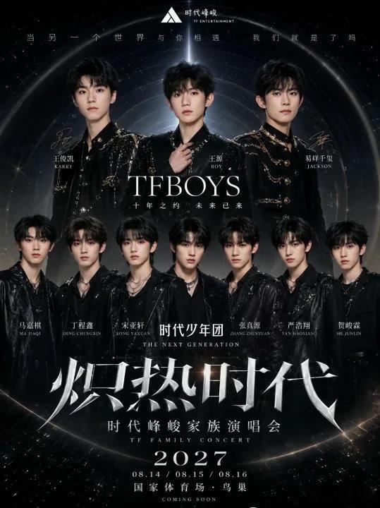 网友ai做的时代峰峻家族演唱会我天哪网友ai做的时代峰峻家族演唱会华语乐坛史上最