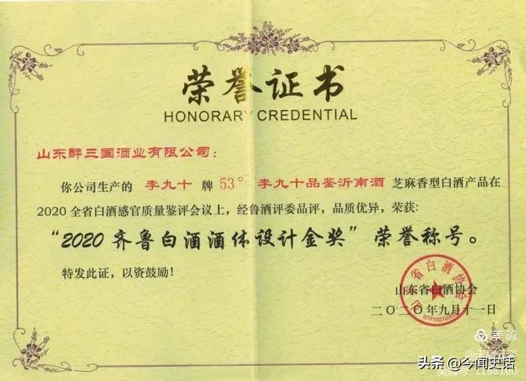 山东醉三国酒业有限公司：如果看到了我的这篇小博文，请向我发出热烈的邀请吧，我想我