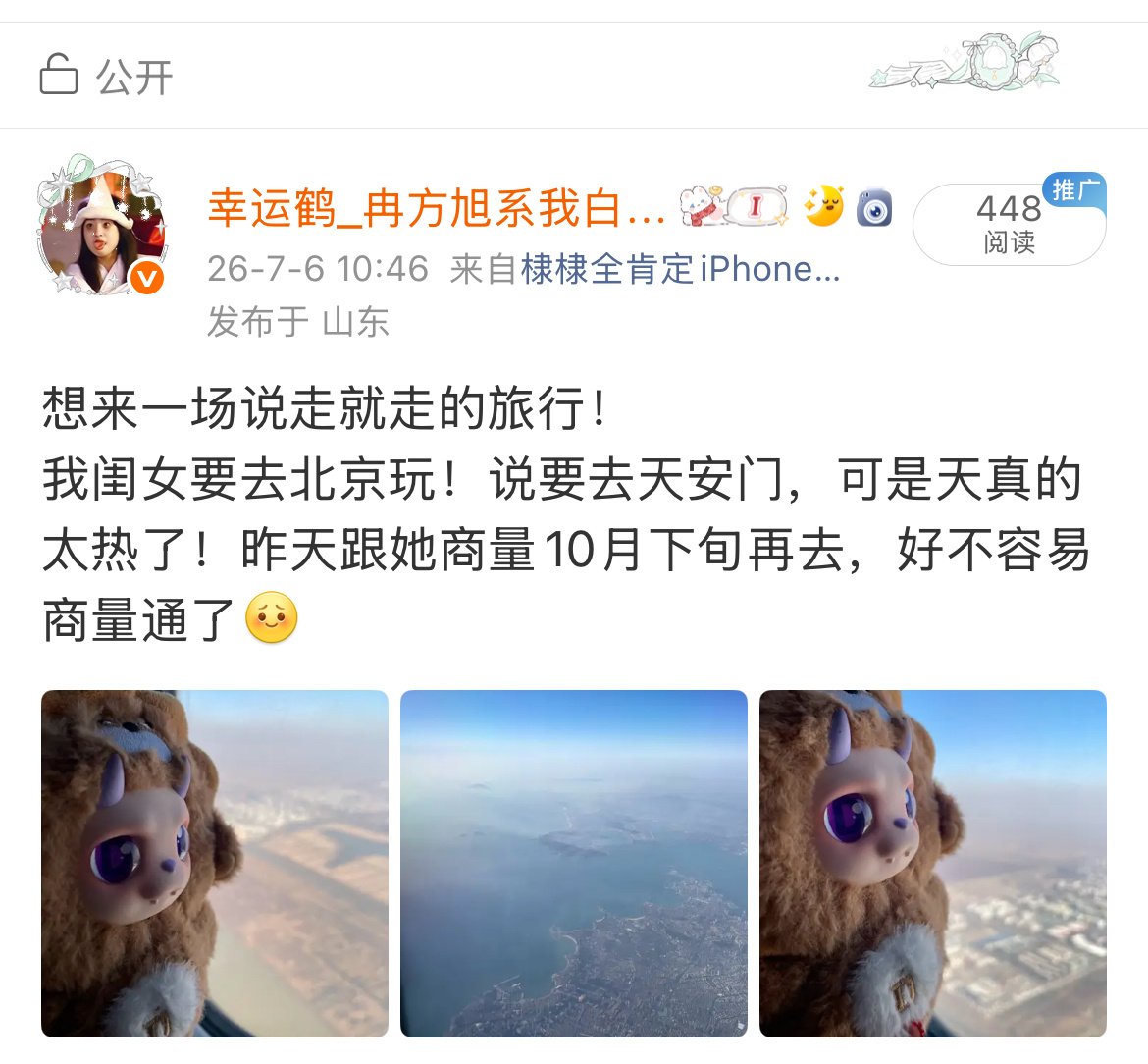 如果有票，我就提前这个北京游计划！求求了！求我有票！ 