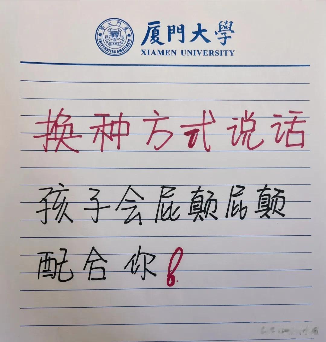 一位985学霸妈妈直言：换种方式说话，孩子会屁颠屁颠配合你！这就是亲子关系语言的