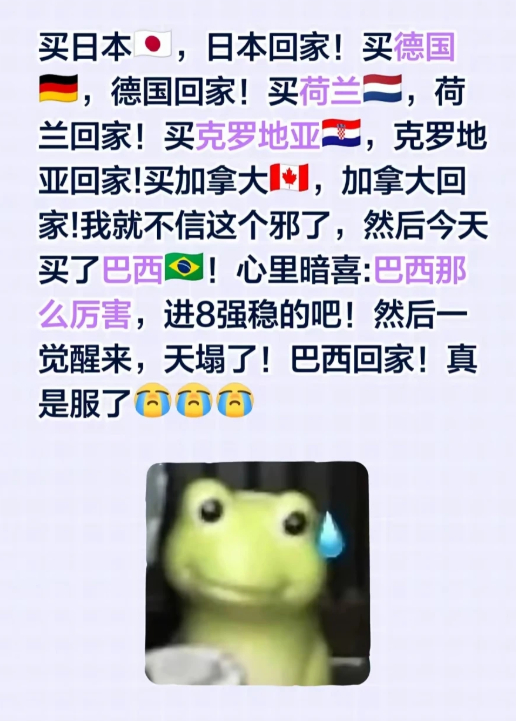 世界杯有自己的反向预言家甲亢哥的世界杯预测战绩：穿哪队队服哪队就凉。葡萄牙0-1