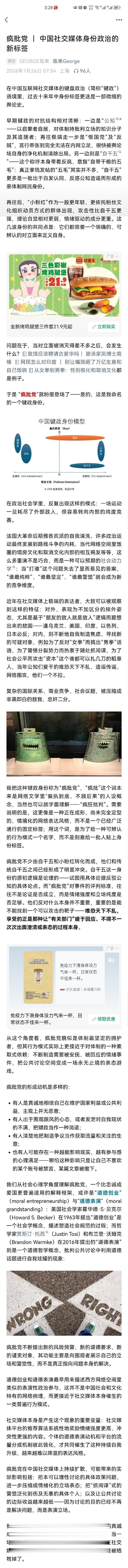 刚刷到个新词：“疯批党”。

我把他的文章看了两遍，总算是大概弄清楚了这个词的基