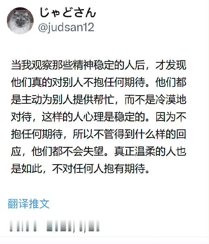 真正温柔的人也是如此，不对任何人抱有期待。