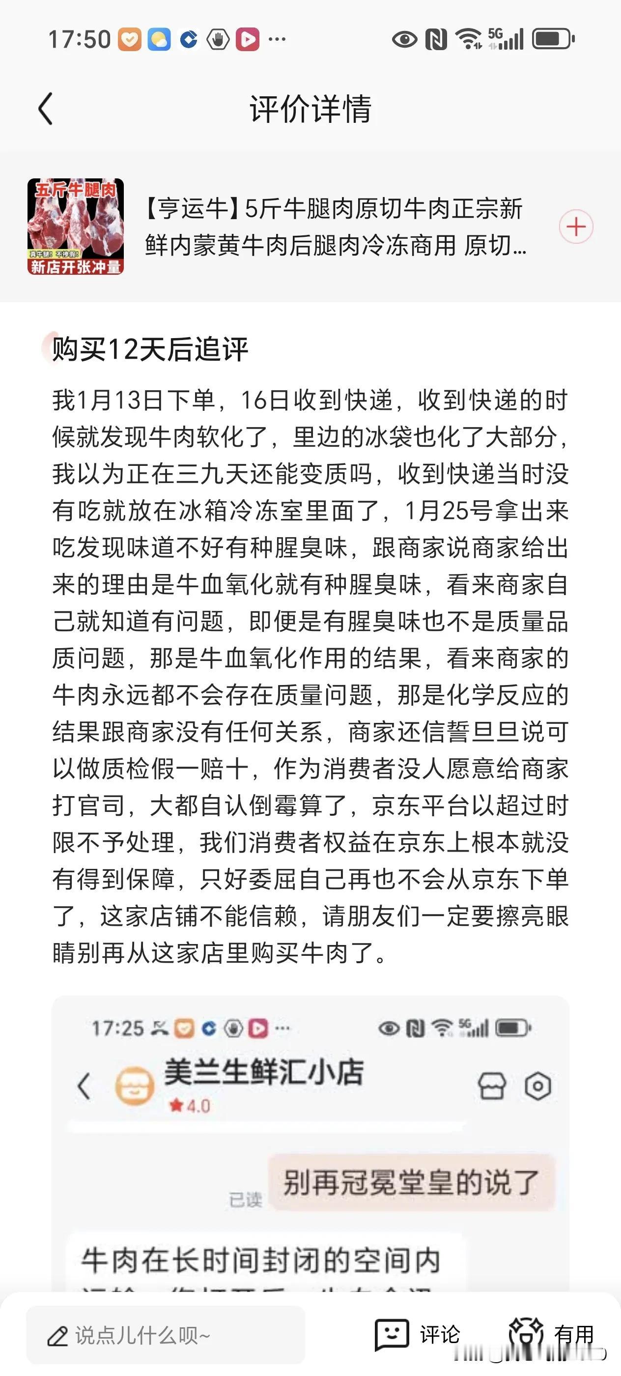 春节临近，我遇到一件非常糟糕的事儿，事情原来是这样的。我在京东平台上购买了一家店