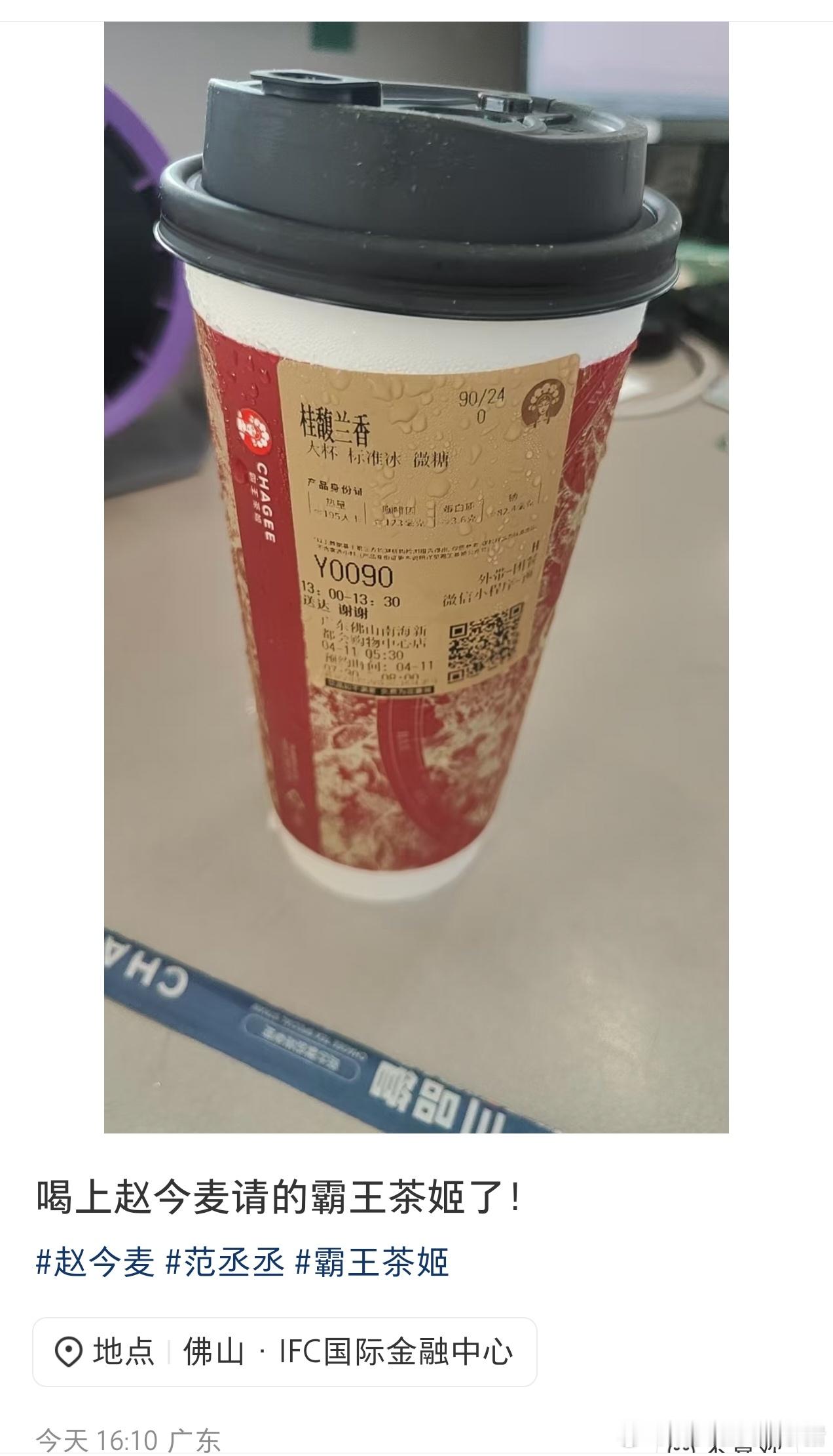 赵今麦电影开拍首日就请剧组人员喝奶茶了