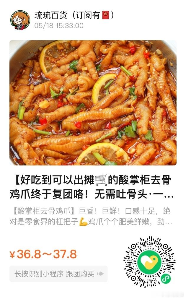 📢琉琉百货时间📢酸掌柜的无骨鸡爪复团啦！酸酸辣辣特别适合没有食欲的夏天吃～外