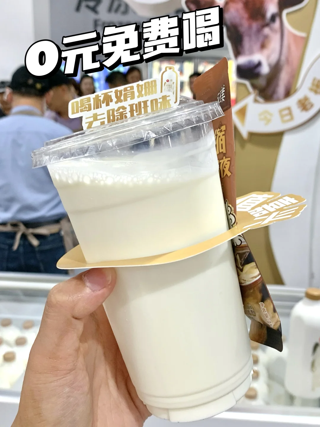 牛奶吨吨喝！！M会员店免费送牛奶啦！！
