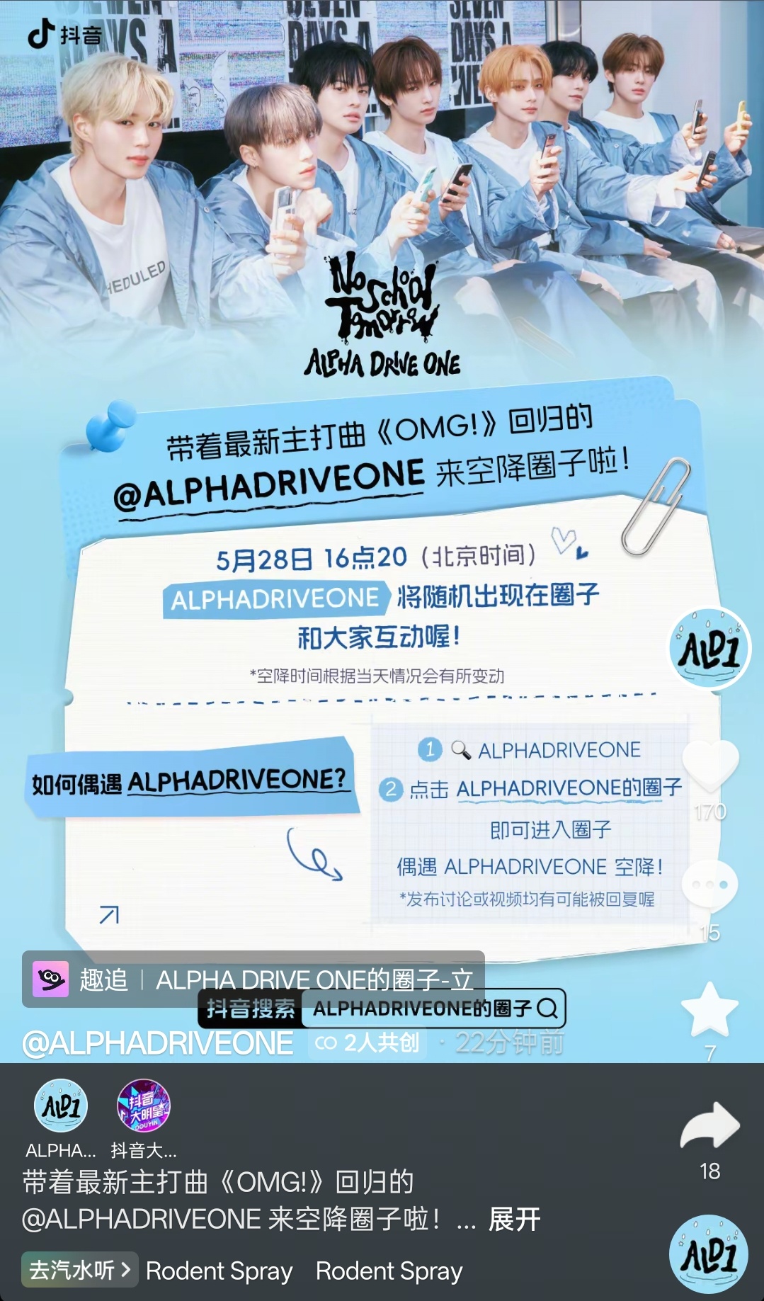 ALD1 5月28日抖音空降16:20 