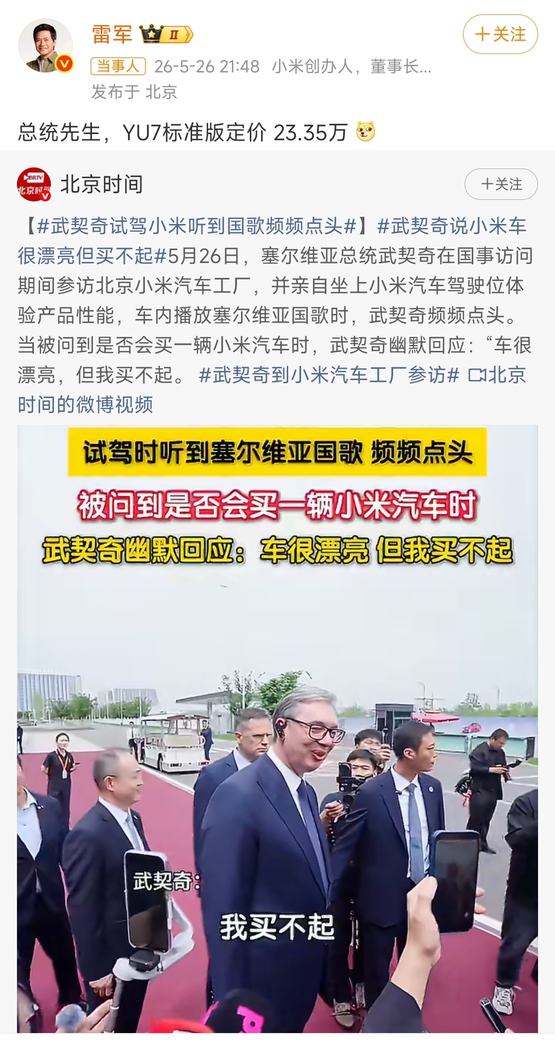 雷军回应武契奇说小米车漂亮但买不起不是，我还以为雷老板会大大方方来一句“这车您开