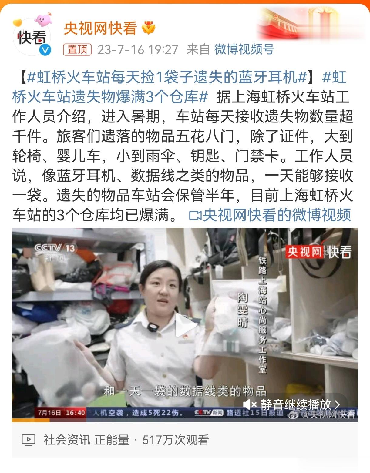 #虹桥火车站每天捡1袋子遗失的蓝牙耳机#确实蓝牙耳机是最容易丢的，而且丢了一般都