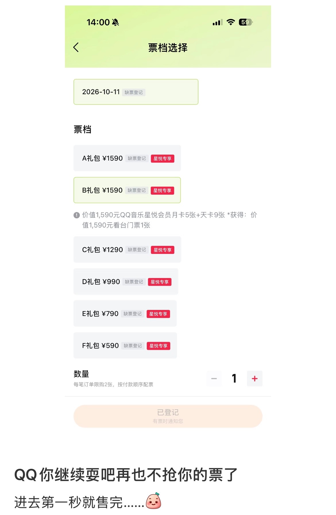 宋雨琦抢票宋雨琦广州演唱会门票，秒售罄，点进去一秒就售完了，太火了 ​​​