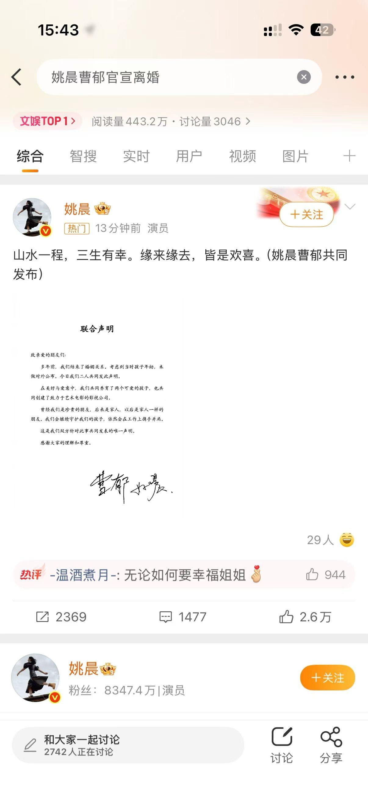 明星的婚姻如此脆弱
姚晨曹郁共同官宣发布离婚 山水一程，三生有幸。缘来缘去，皆是