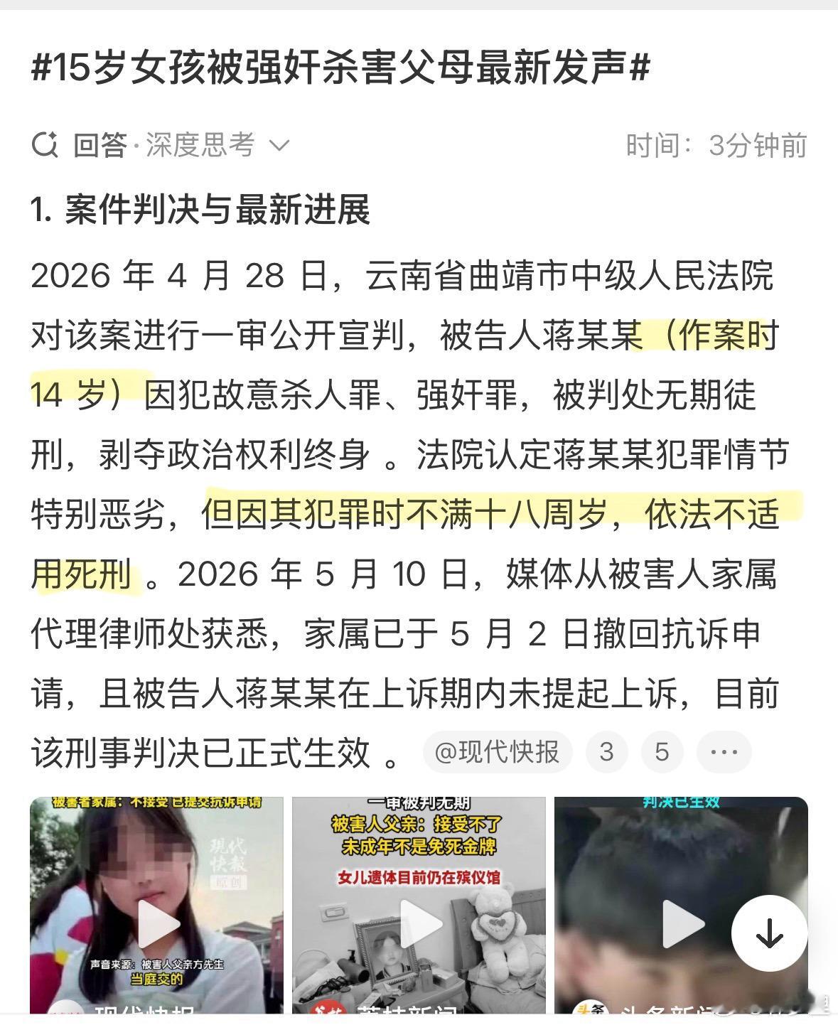 15岁女孩被强奸杀害父母最新发声急需「阉割」纳入刑法。未成年犯罪，基本与本性有关
