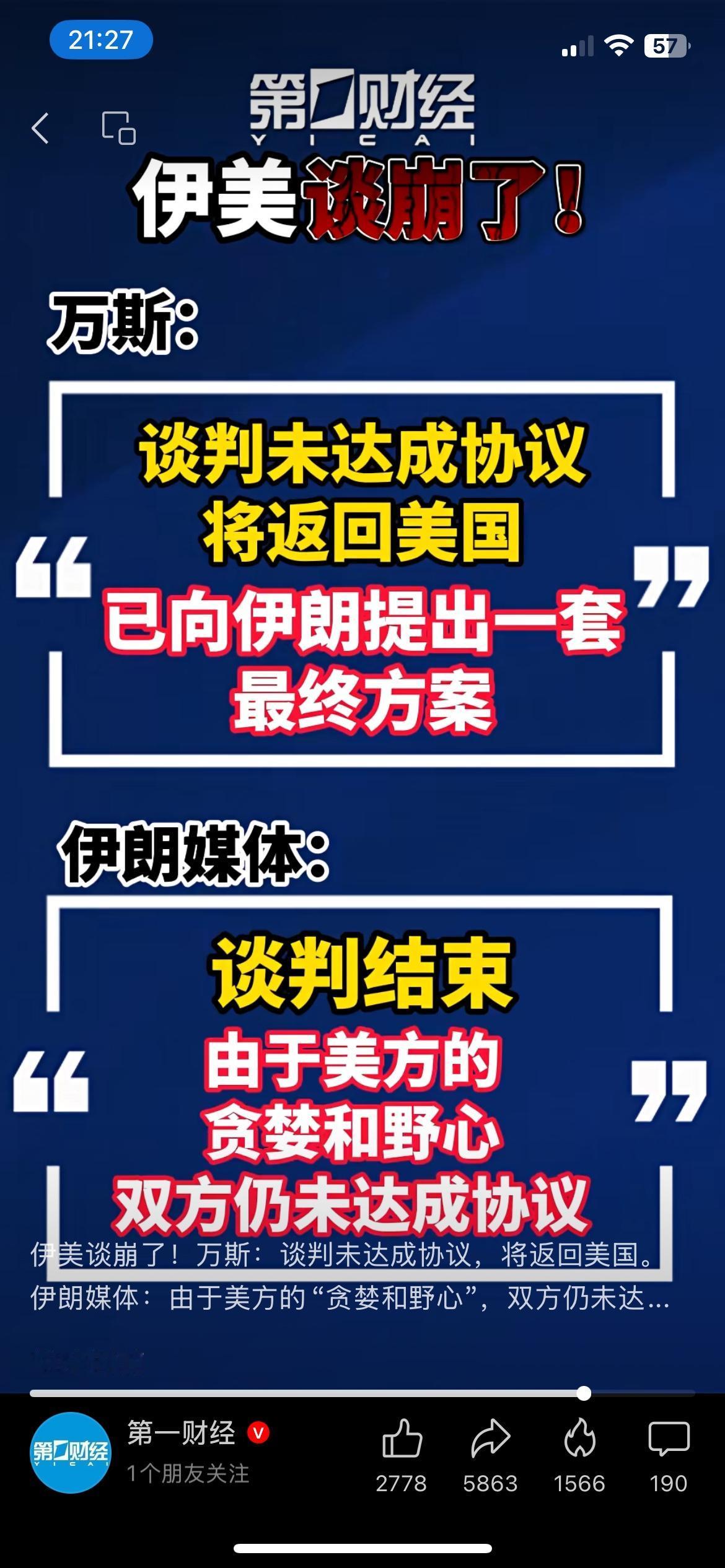 伊美本轮谈判没谈拢，伊朗直言是美方贪心导致分歧没解开。特朗普直接放话，不管最终能