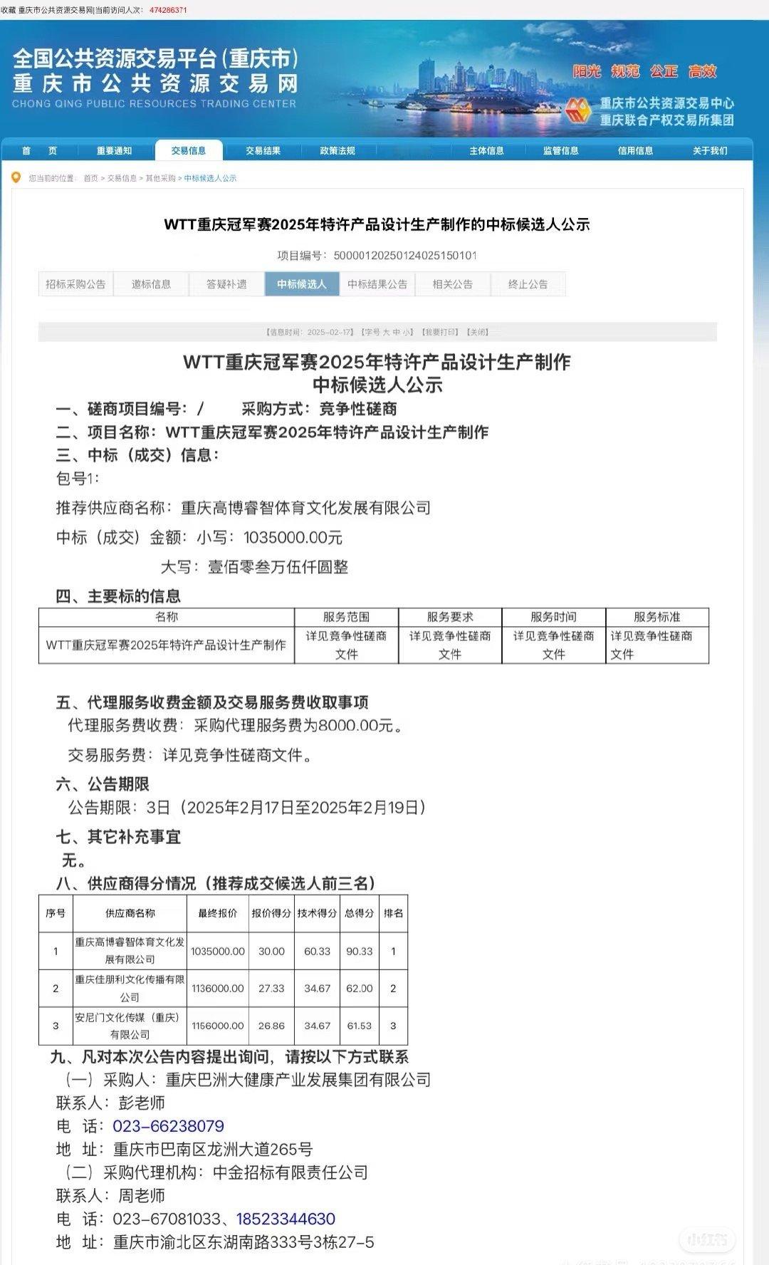 2025wtt重庆冠军赛的“特许产品制作公司”和之前wtt在中国办赛提供服务时“
