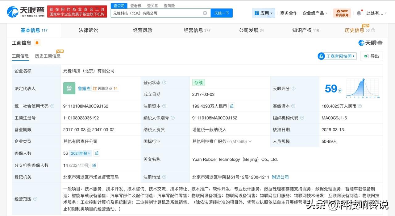 【北京顺义汽车产业基金等入股元橡科技 后者为立体视觉解决方案提供商】
天眼查Ap