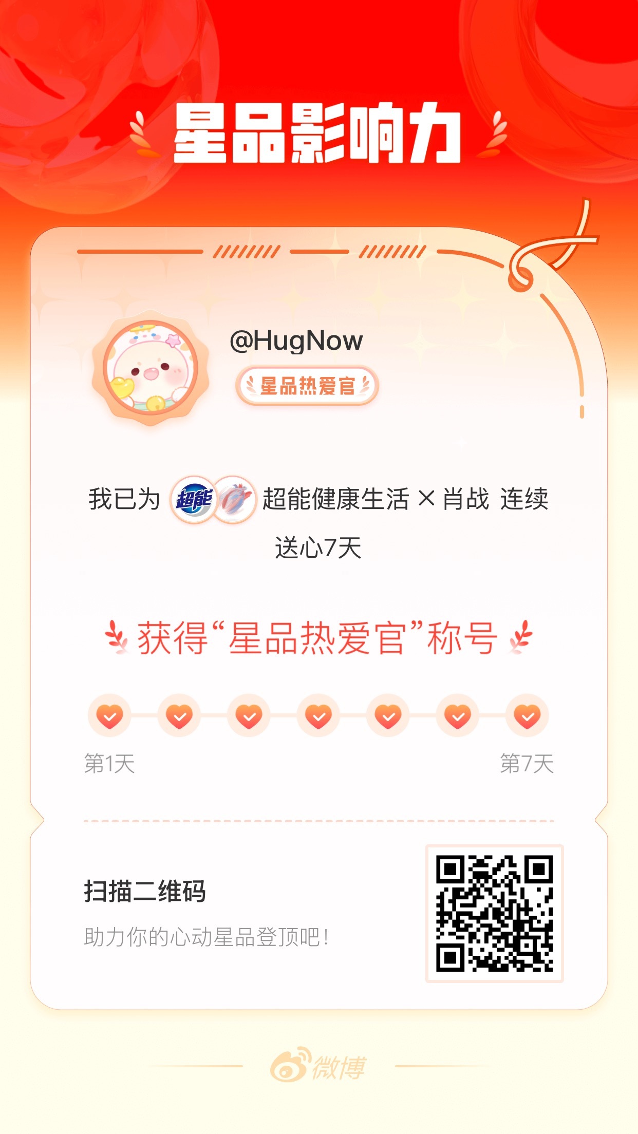 解锁星品影响力彩蛋，在开启一场天然治愈之旅！植为愈见你，不仅是口号，更是呼吸间的