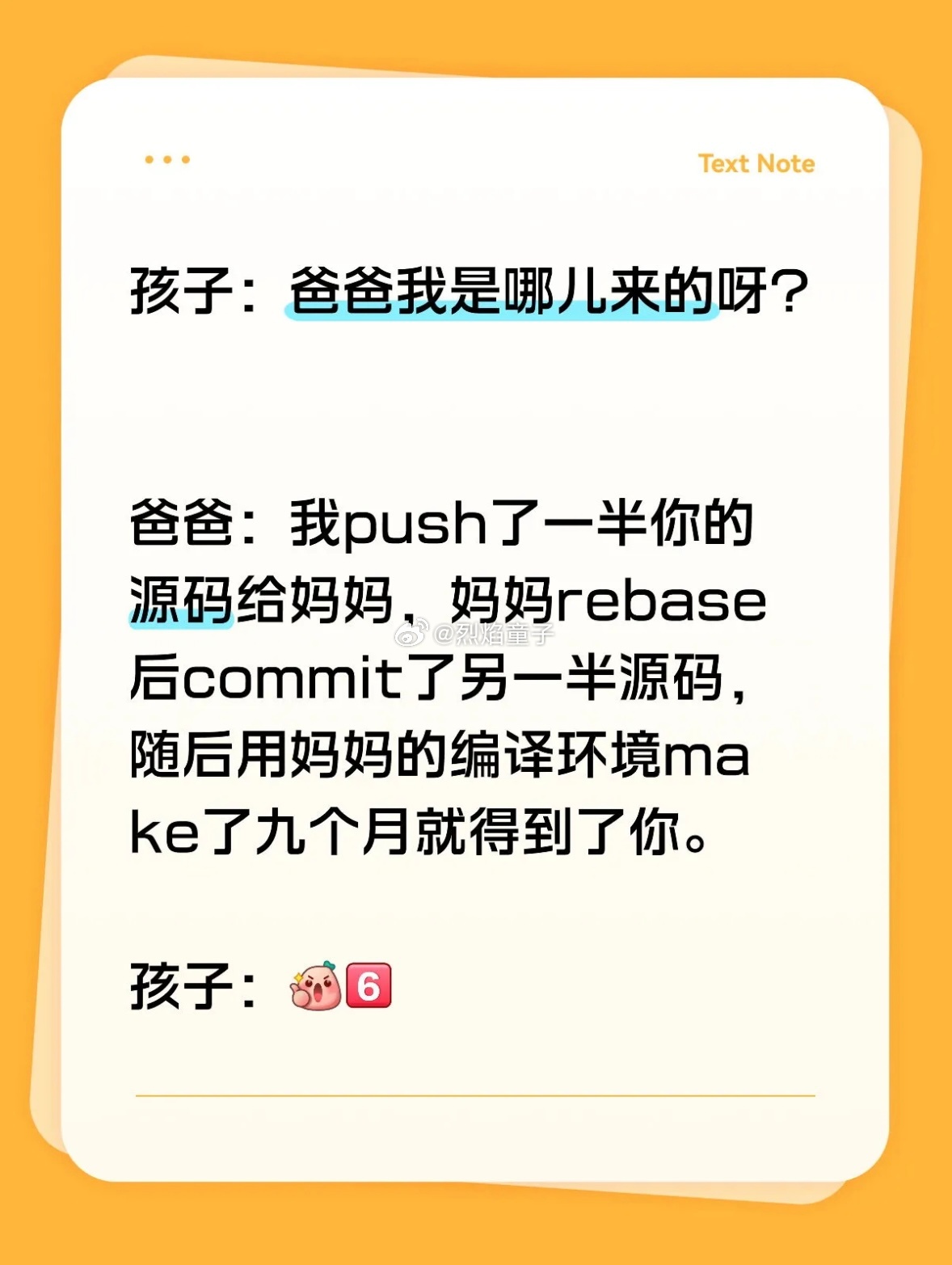 程序员之孩子是怎么来的