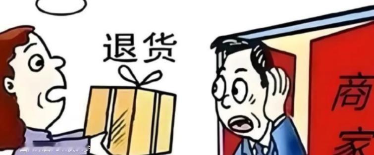 你高高兴兴退了一次货，以为占了天大的便宜，却不知道点击“确认退货”那一刻，平台已