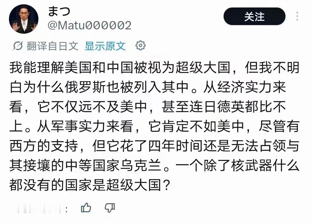 日本博主发文：我能理解美国和中国被视为超级大国，但我不明白为什么俄罗斯也能列入其