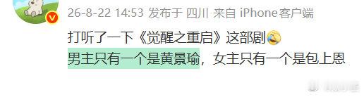 觉醒之重启只有一个男主是黄景瑜觉醒之重启唯一男主是黄景瑜 围绕《觉醒之重启》主演