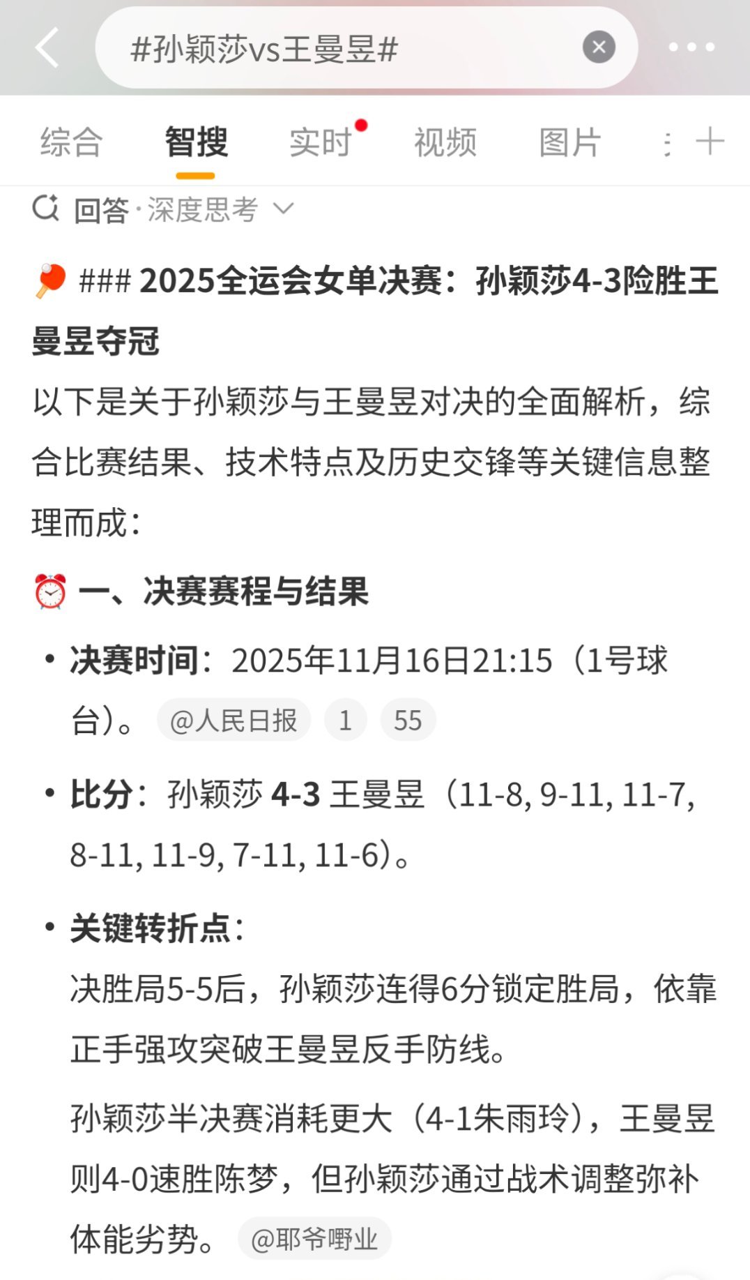 要不是我在看直播，我都以为微博智搜是穿越回来的！看第一局的时候生怕比分是11比8