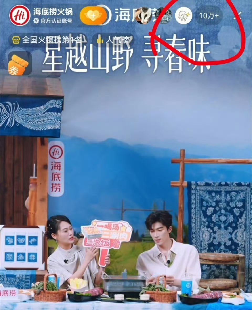 王星越今晚直播间人数10万➕了