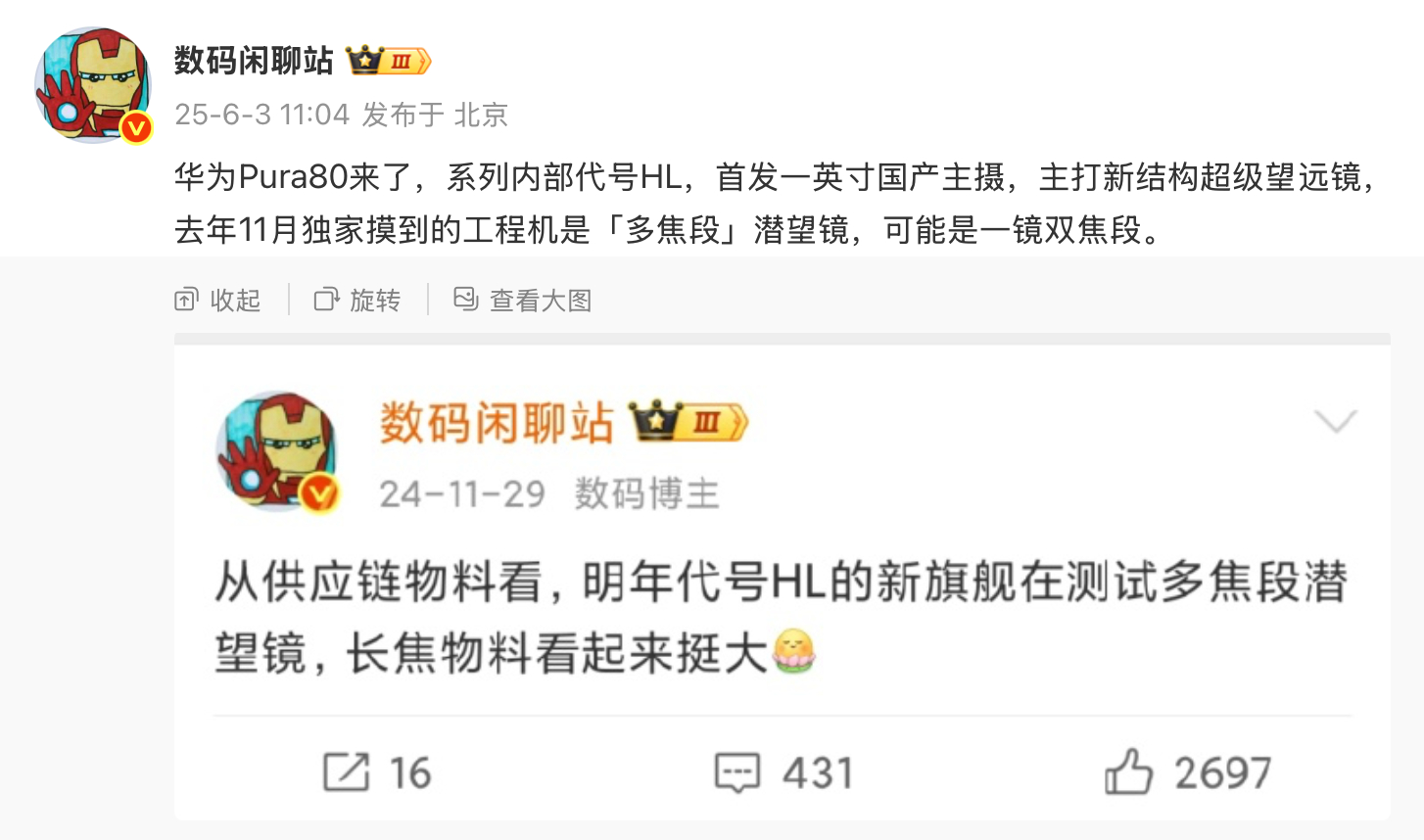 [思考]华为Pura80系列 ，国产一英寸，然后还有一镜双焦段？大概就是最近网传