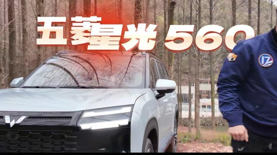 五菱星光560震撼来袭，
这可是一辆6万块钱的中型SUV，
那么那为什么会这么便