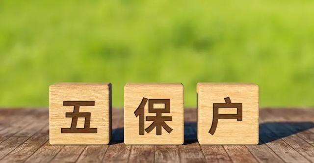 别以为评上五保户就能躺平领钱一辈子，我表哥在民政办干了十年，说最近查出好多不符合
