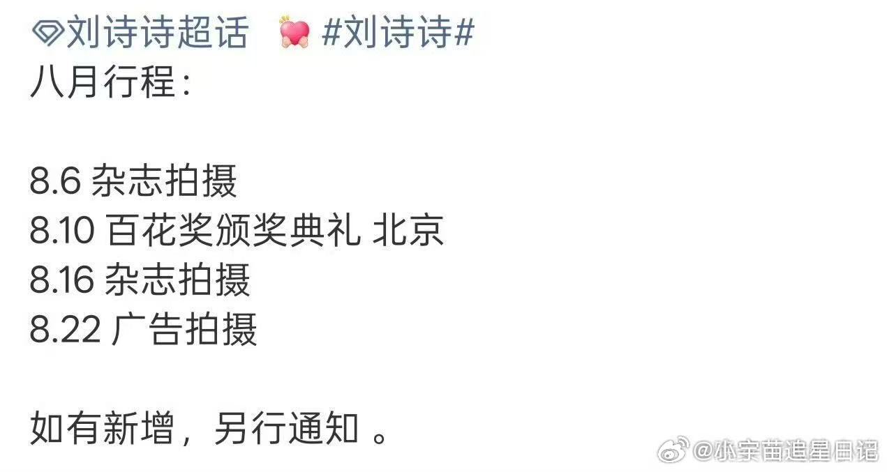 刘诗诗出席百花奖颁奖典礼刘诗诗将出席百花奖颁奖典礼 刘诗诗将出席百花奖颁奖典礼，