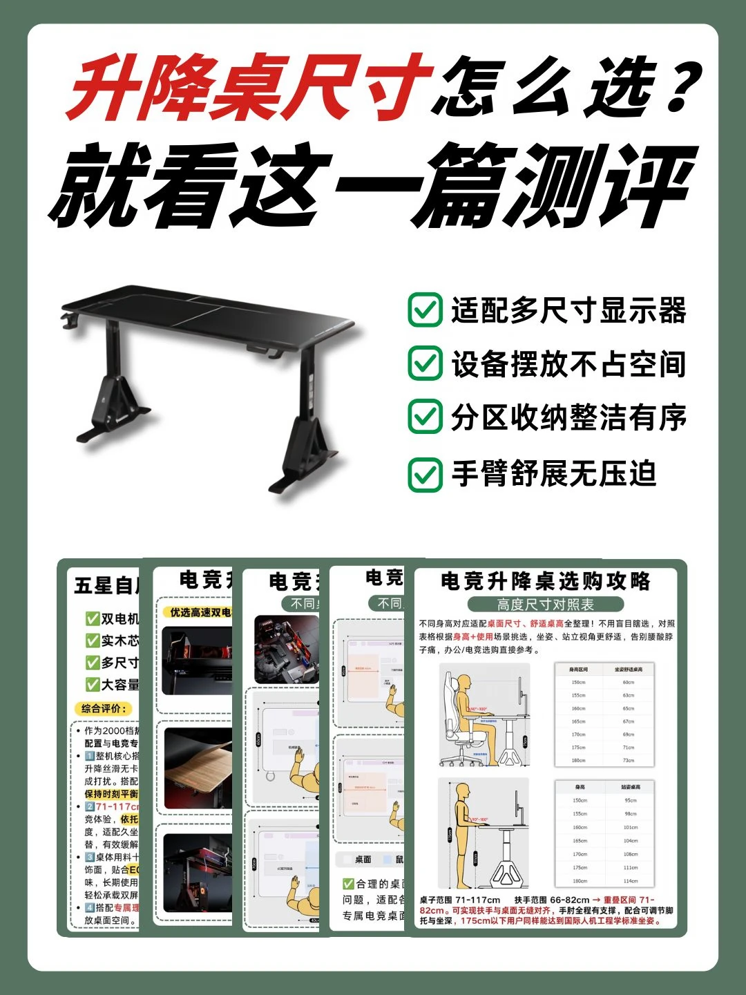 升降桌好不好用，尺寸+身高适配是关键！